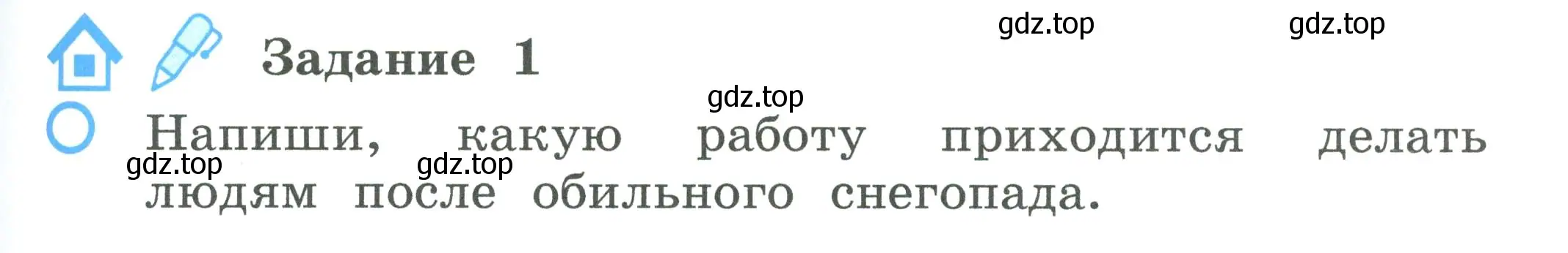 Условие номер 1 (страница 29) гдз по окружающему миру 2 класс Вахрушев, Ловягин, рабочая тетрадь 1 часть