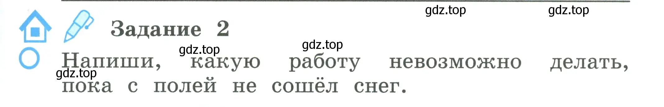 Условие номер 2 (страница 29) гдз по окружающему миру 2 класс Вахрушев, Ловягин, рабочая тетрадь 1 часть