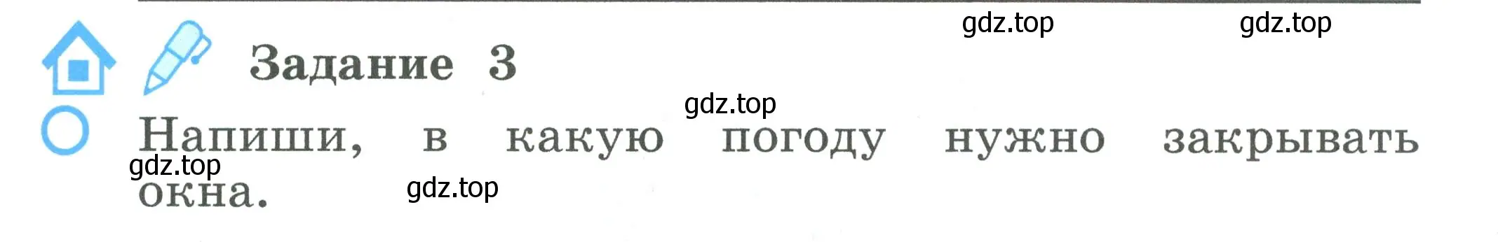 Условие номер 3 (страница 29) гдз по окружающему миру 2 класс Вахрушев, Ловягин, рабочая тетрадь 1 часть