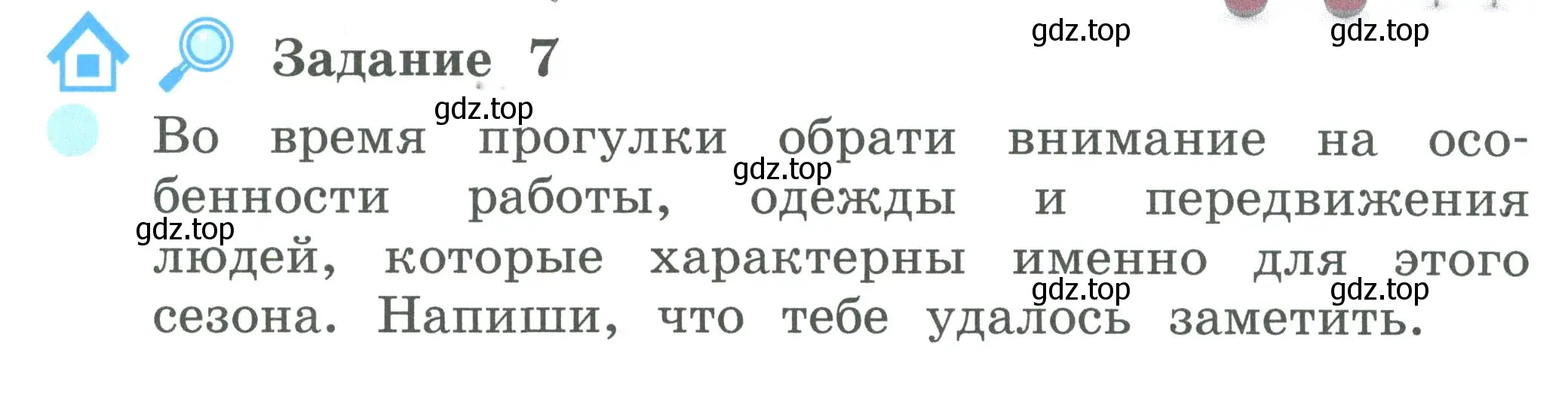 Условие номер 7 (страница 30) гдз по окружающему миру 2 класс Вахрушев, Ловягин, рабочая тетрадь 1 часть