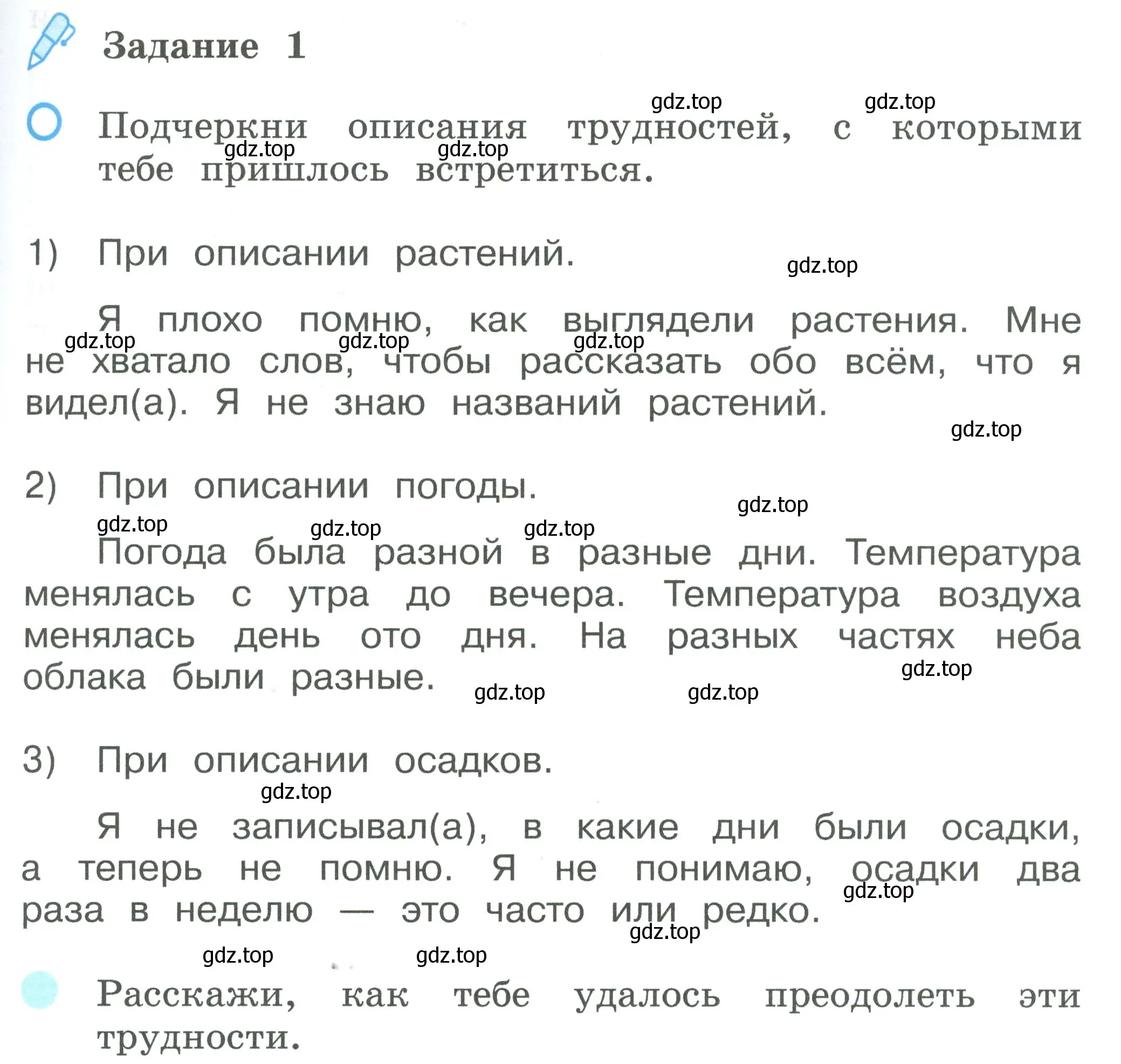 Условие номер 1 (страница 31) гдз по окружающему миру 2 класс Вахрушев, Ловягин, рабочая тетрадь 1 часть