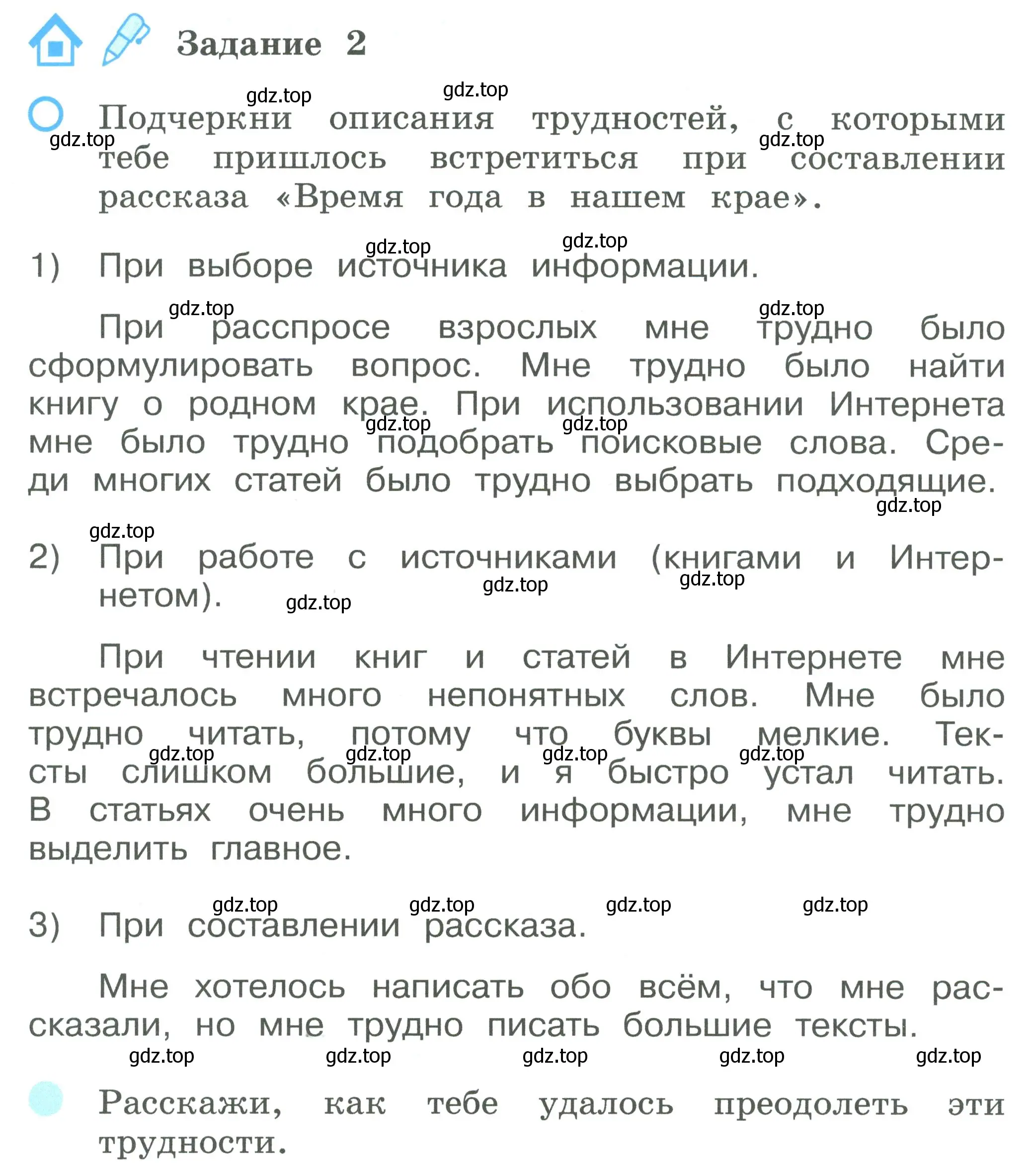 Условие номер 2 (страница 32) гдз по окружающему миру 2 класс Вахрушев, Ловягин, рабочая тетрадь 1 часть