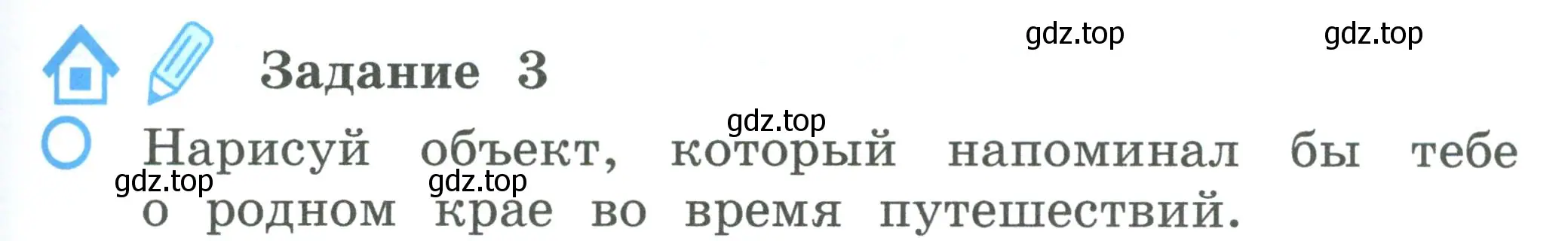 Условие номер 3 (страница 33) гдз по окружающему миру 2 класс Вахрушев, Ловягин, рабочая тетрадь 1 часть