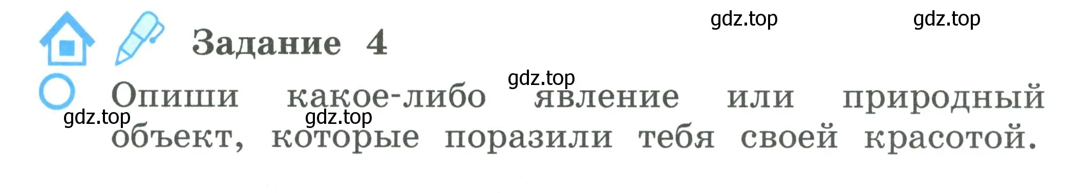 Условие номер 4 (страница 33) гдз по окружающему миру 2 класс Вахрушев, Ловягин, рабочая тетрадь 1 часть