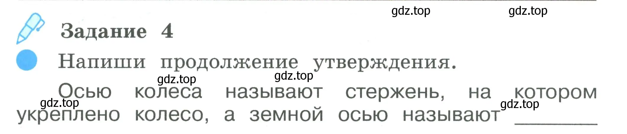 Условие номер 4 (страница 35) гдз по окружающему миру 2 класс Вахрушев, Ловягин, рабочая тетрадь 1 часть