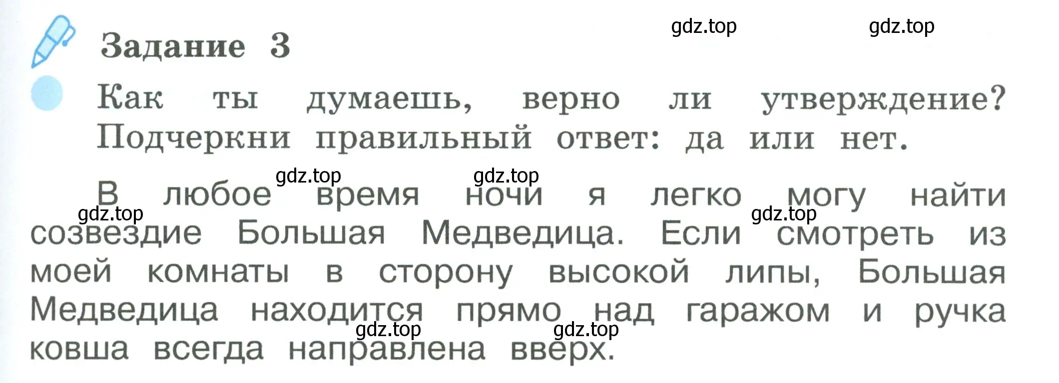 Условие номер 3 (страница 37) гдз по окружающему миру 2 класс Вахрушев, Ловягин, рабочая тетрадь 1 часть