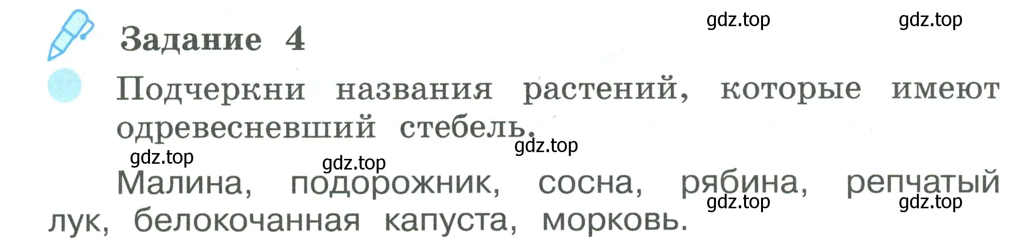 Условие номер 4 (страница 42) гдз по окружающему миру 2 класс Вахрушев, Ловягин, рабочая тетрадь 1 часть