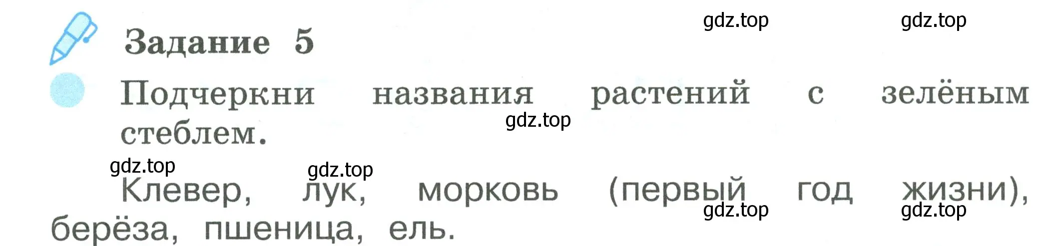 Условие номер 5 (страница 42) гдз по окружающему миру 2 класс Вахрушев, Ловягин, рабочая тетрадь 1 часть