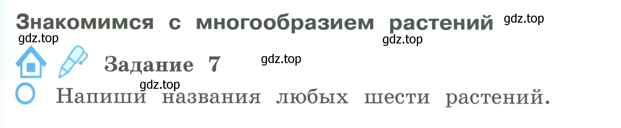 Условие номер 7 (страница 43) гдз по окружающему миру 2 класс Вахрушев, Ловягин, рабочая тетрадь 1 часть