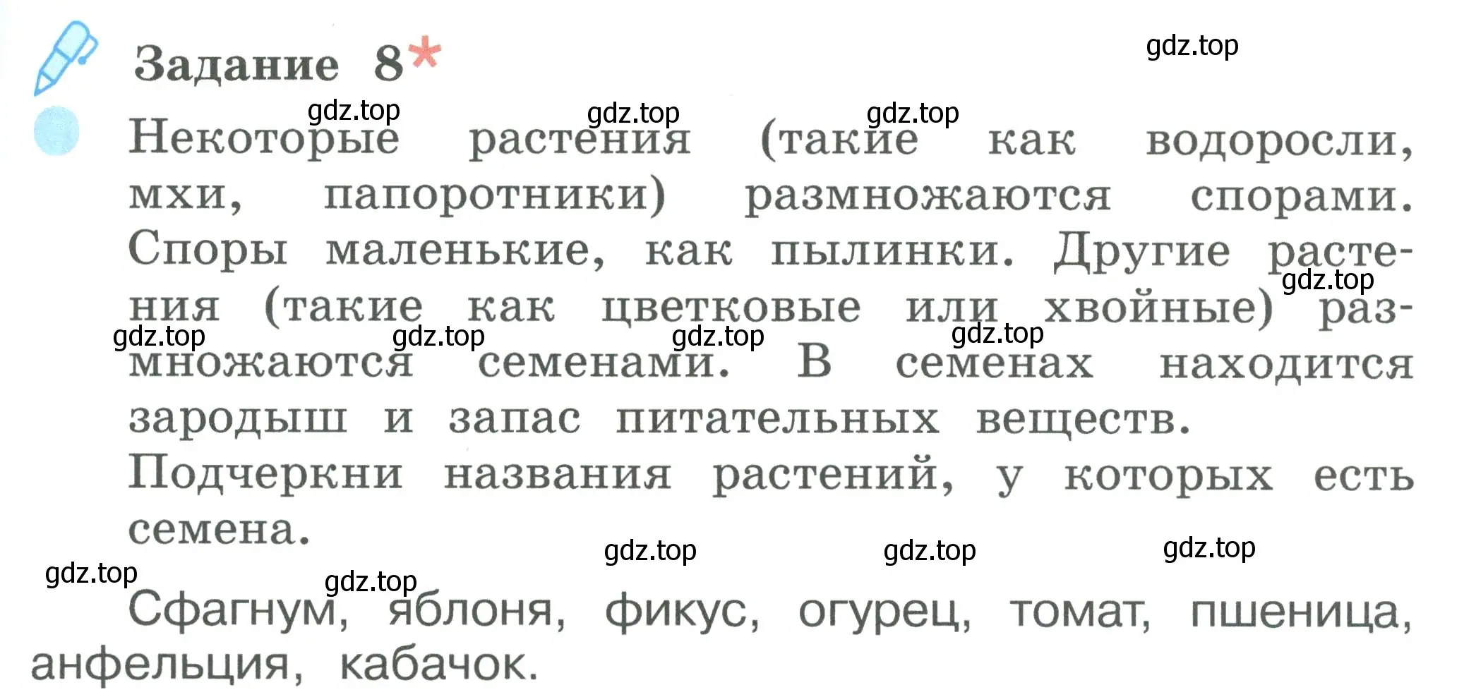 Условие номер 8 (страница 43) гдз по окружающему миру 2 класс Вахрушев, Ловягин, рабочая тетрадь 1 часть