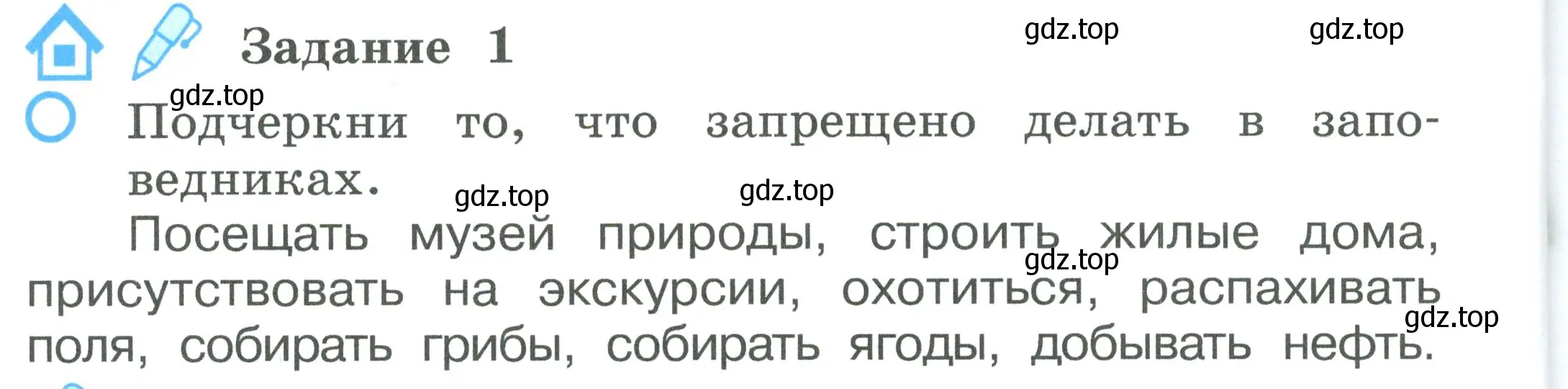 Условие номер 1 (страница 48) гдз по окружающему миру 2 класс Вахрушев, Ловягин, рабочая тетрадь 1 часть