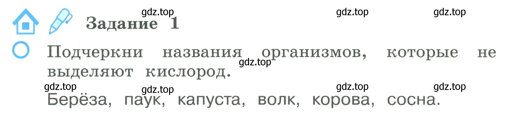 Условие номер 1 (страница 52) гдз по окружающему миру 2 класс Вахрушев, Ловягин, рабочая тетрадь 1 часть