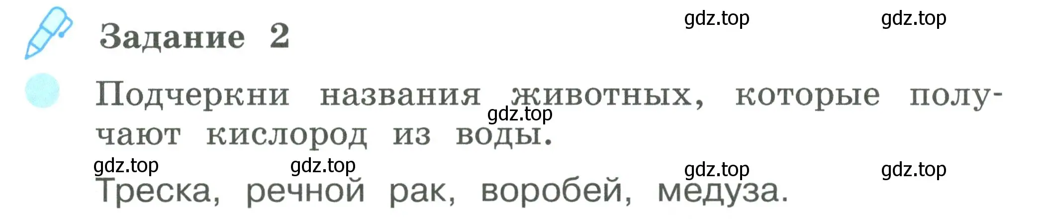 Условие номер 2 (страница 52) гдз по окружающему миру 2 класс Вахрушев, Ловягин, рабочая тетрадь 1 часть