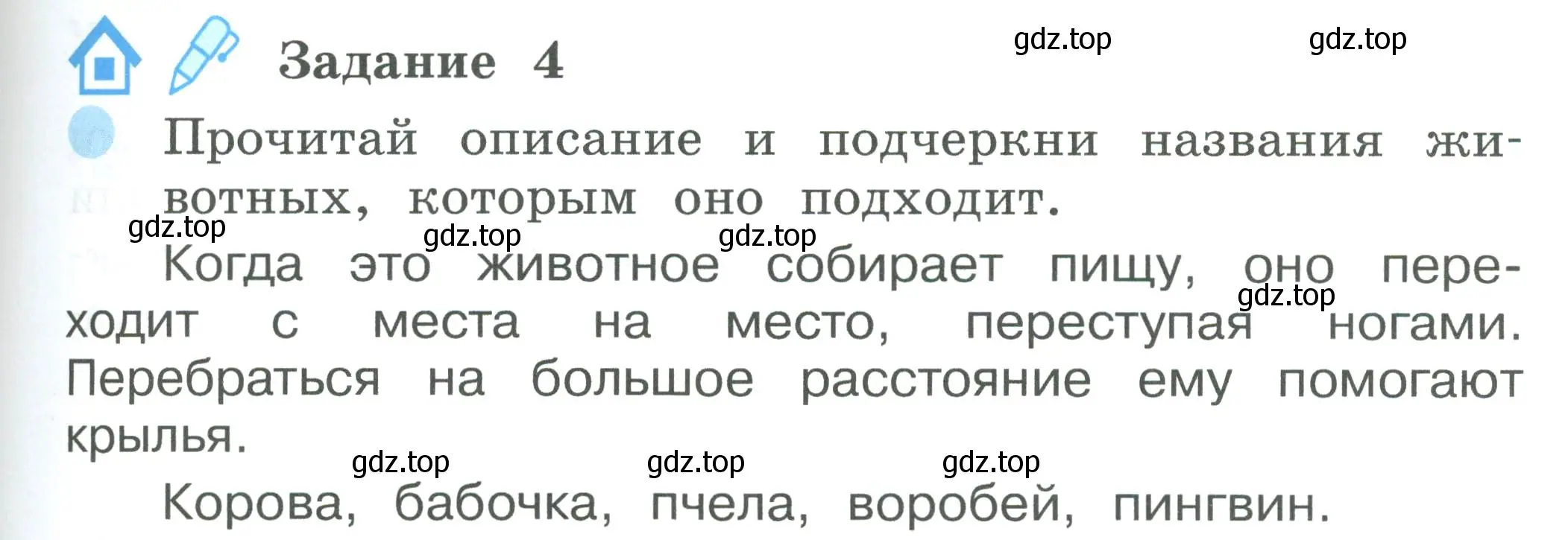 Условие номер 4 (страница 53) гдз по окружающему миру 2 класс Вахрушев, Ловягин, рабочая тетрадь 1 часть