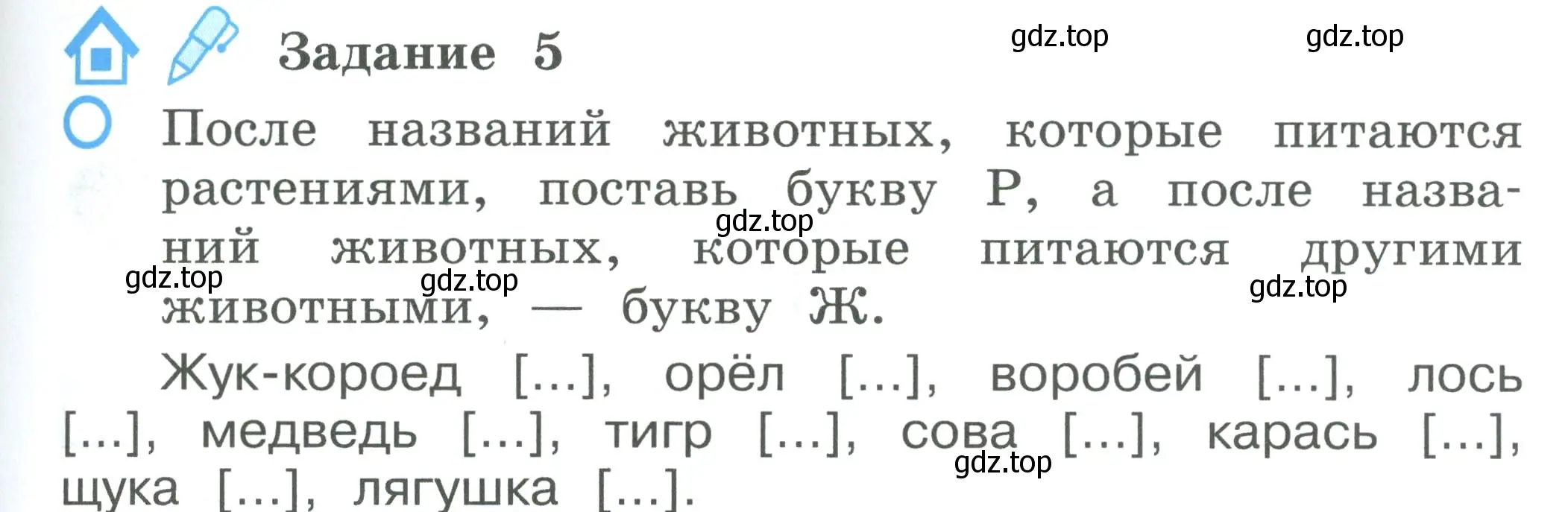 Условие номер 5 (страница 53) гдз по окружающему миру 2 класс Вахрушев, Ловягин, рабочая тетрадь 1 часть