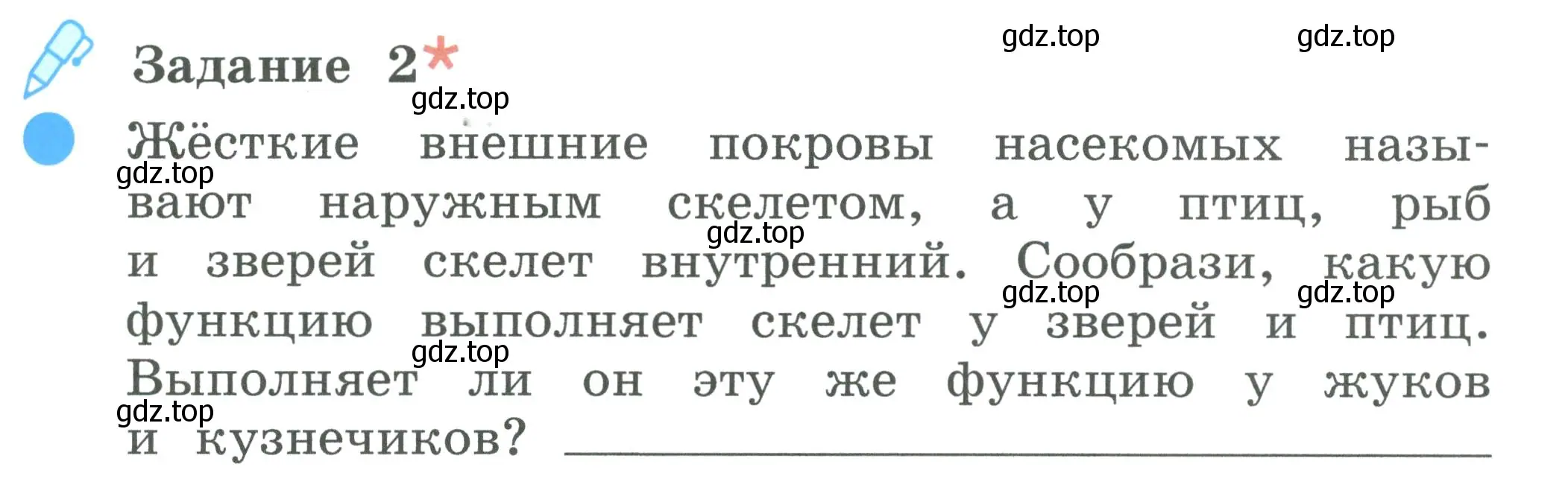 Условие номер 2 (страница 59) гдз по окружающему миру 2 класс Вахрушев, Ловягин, рабочая тетрадь 1 часть