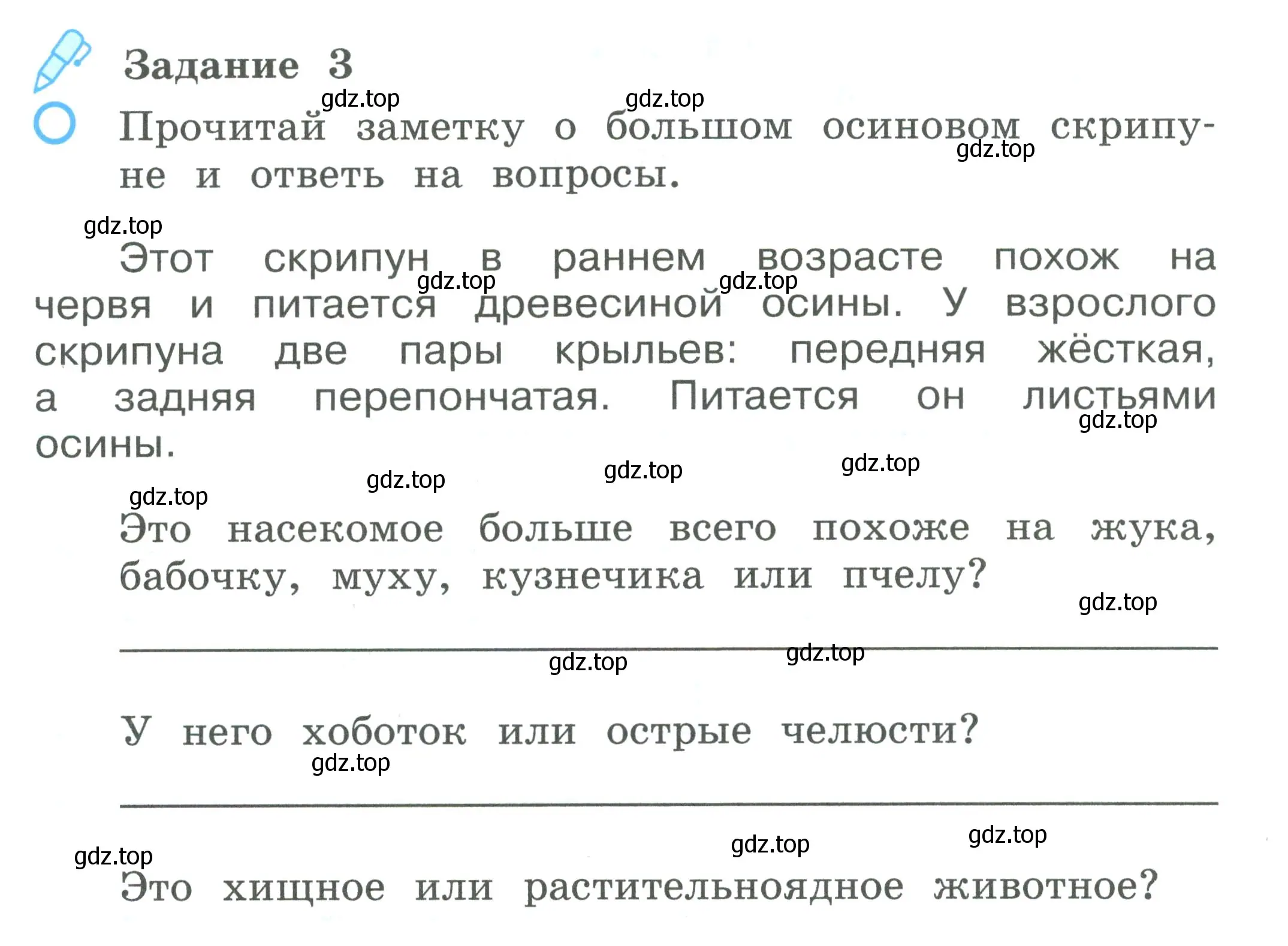 Условие номер 3 (страница 60) гдз по окружающему миру 2 класс Вахрушев, Ловягин, рабочая тетрадь 1 часть