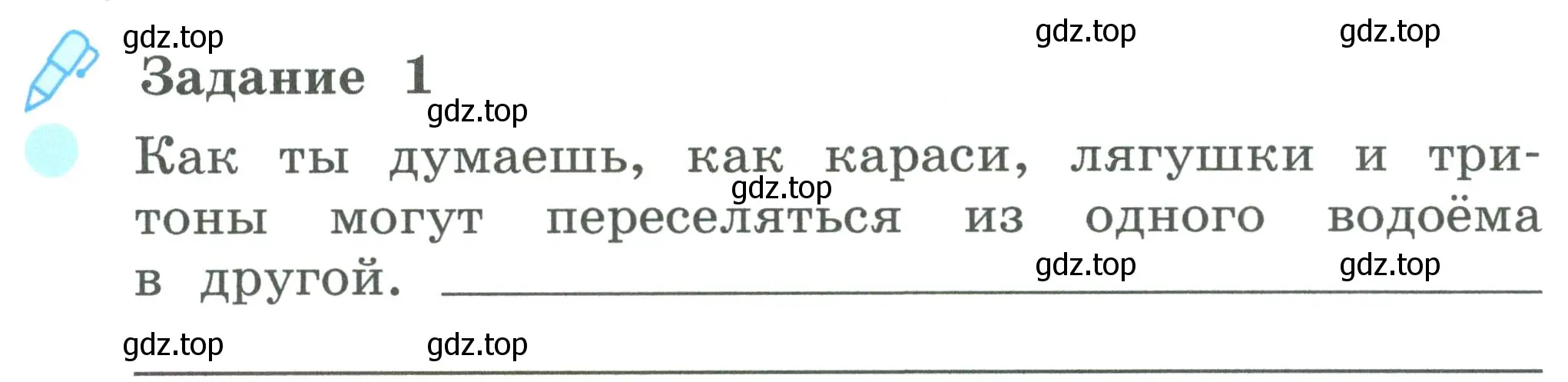 Условие номер 1 (страница 62) гдз по окружающему миру 2 класс Вахрушев, Ловягин, рабочая тетрадь 1 часть