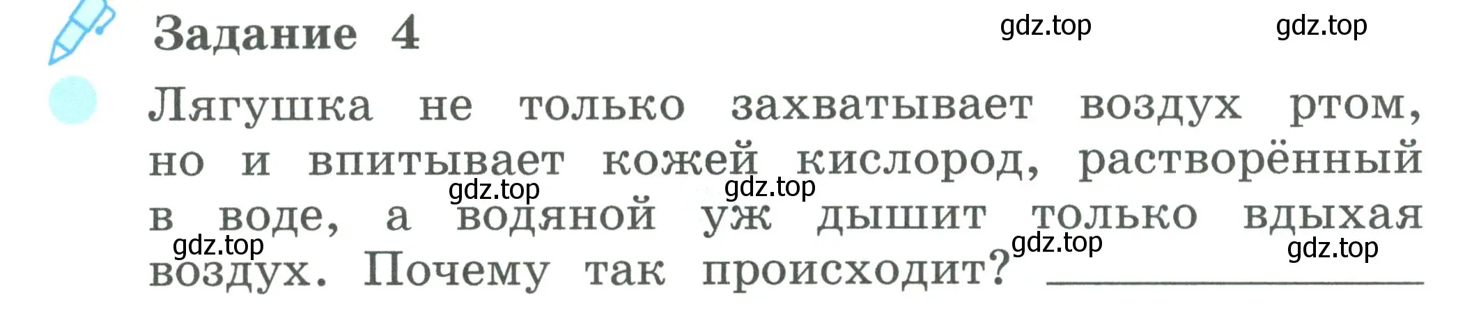 Условие номер 4 (страница 62) гдз по окружающему миру 2 класс Вахрушев, Ловягин, рабочая тетрадь 1 часть