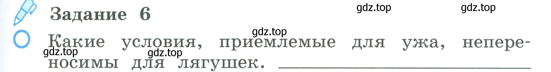 Условие номер 6 (страница 63) гдз по окружающему миру 2 класс Вахрушев, Ловягин, рабочая тетрадь 1 часть