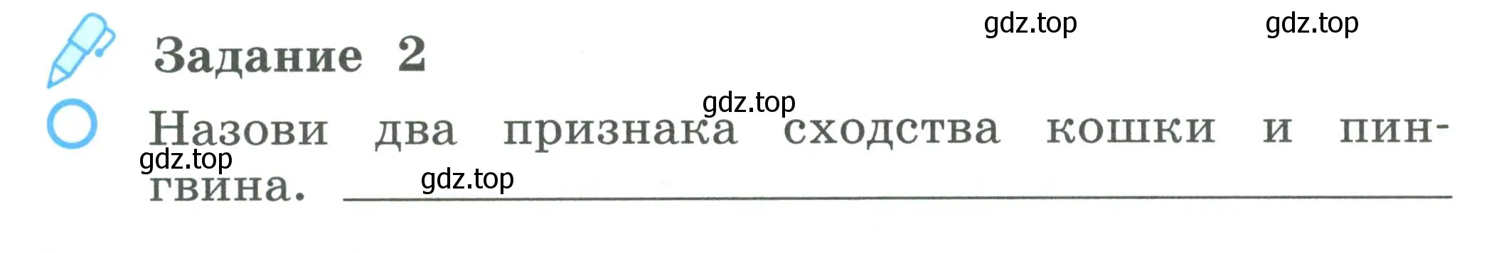 Условие номер 2 (страница 64) гдз по окружающему миру 2 класс Вахрушев, Ловягин, рабочая тетрадь 1 часть