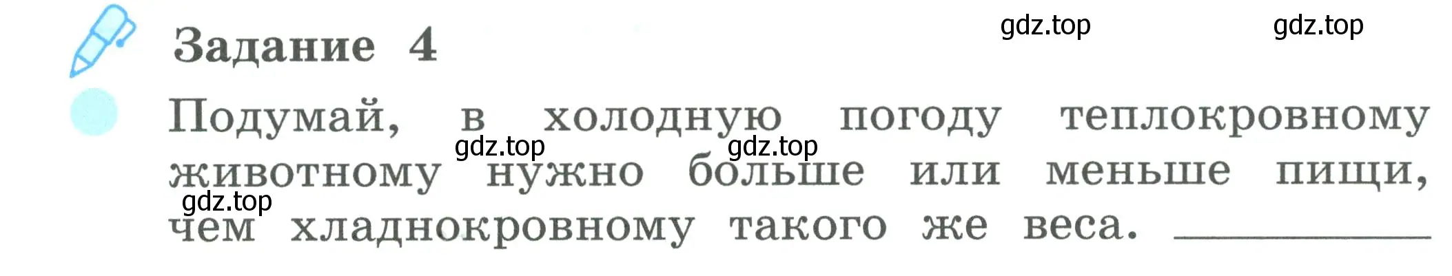 Условие номер 4 (страница 64) гдз по окружающему миру 2 класс Вахрушев, Ловягин, рабочая тетрадь 1 часть