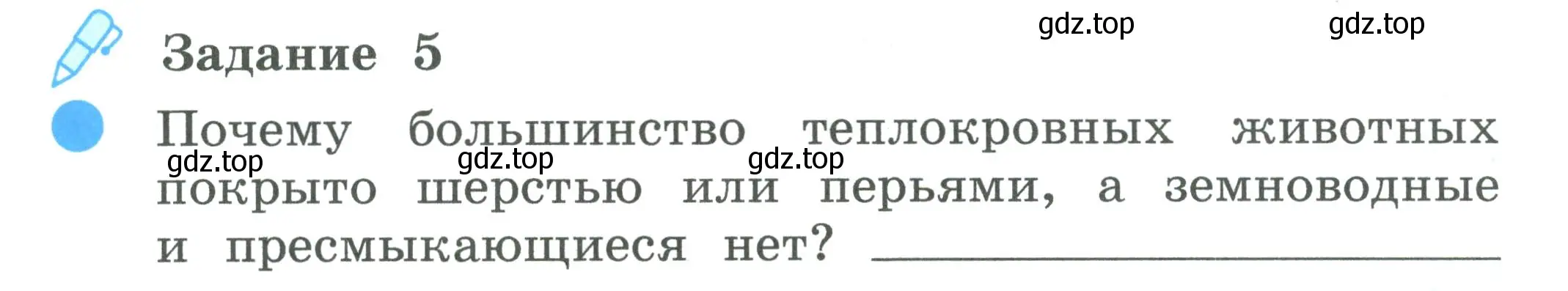 Условие номер 5 (страница 64) гдз по окружающему миру 2 класс Вахрушев, Ловягин, рабочая тетрадь 1 часть