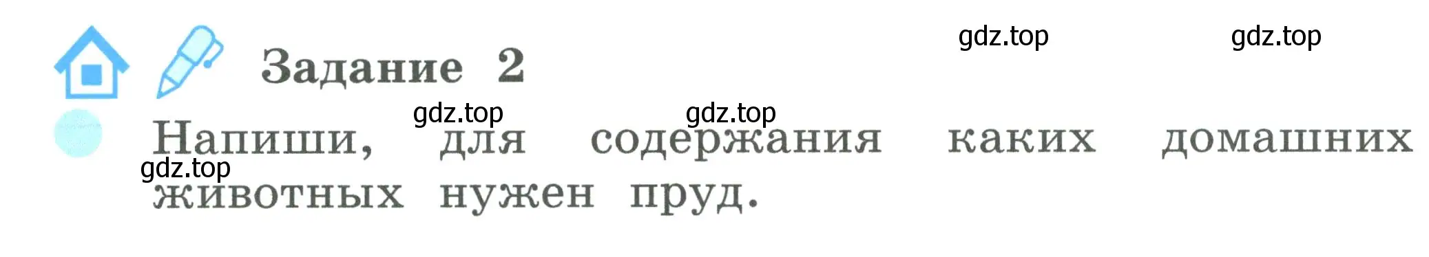 Условие номер 2 (страница 66) гдз по окружающему миру 2 класс Вахрушев, Ловягин, рабочая тетрадь 1 часть