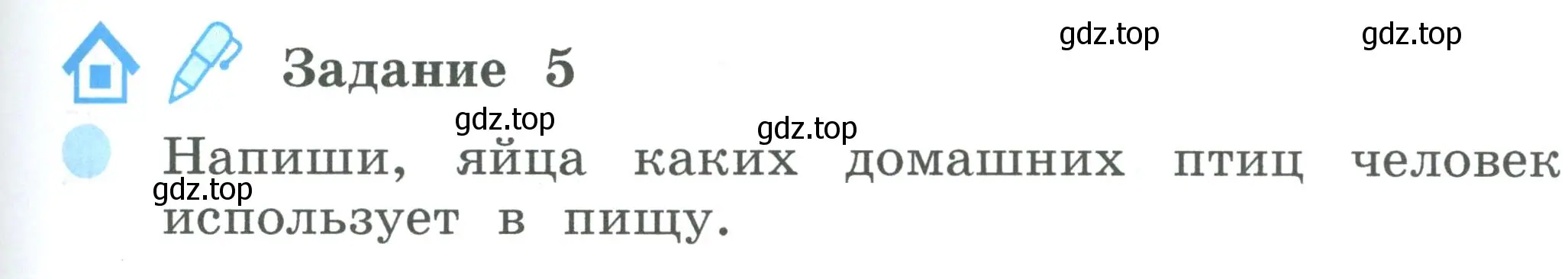 Условие номер 5 (страница 67) гдз по окружающему миру 2 класс Вахрушев, Ловягин, рабочая тетрадь 1 часть