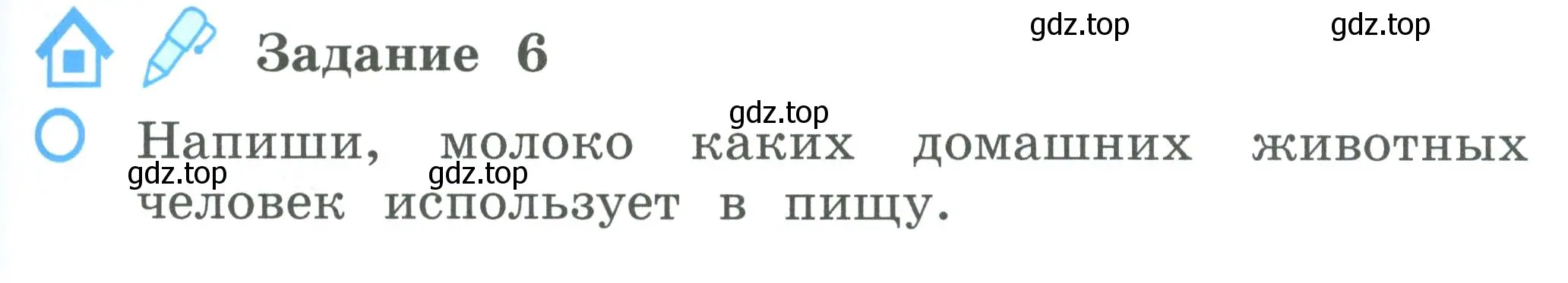 Условие номер 6 (страница 67) гдз по окружающему миру 2 класс Вахрушев, Ловягин, рабочая тетрадь 1 часть