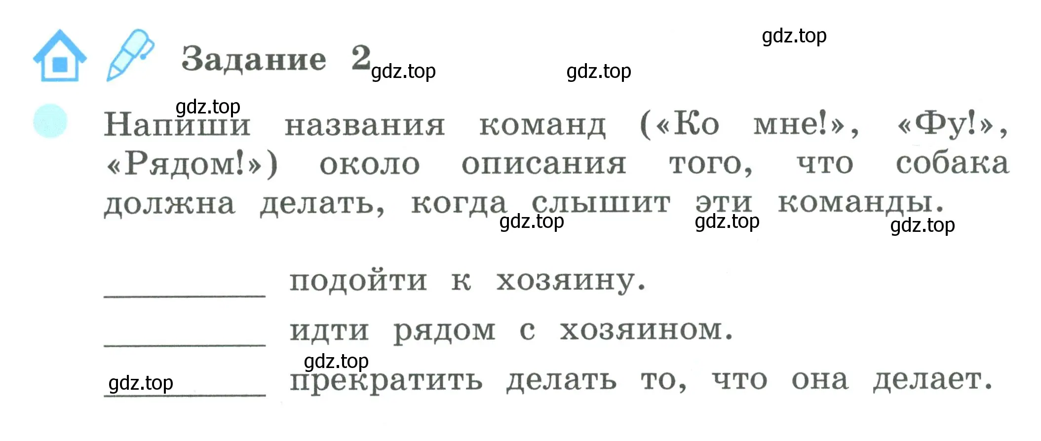 Условие номер 2 (страница 70) гдз по окружающему миру 2 класс Вахрушев, Ловягин, рабочая тетрадь 1 часть