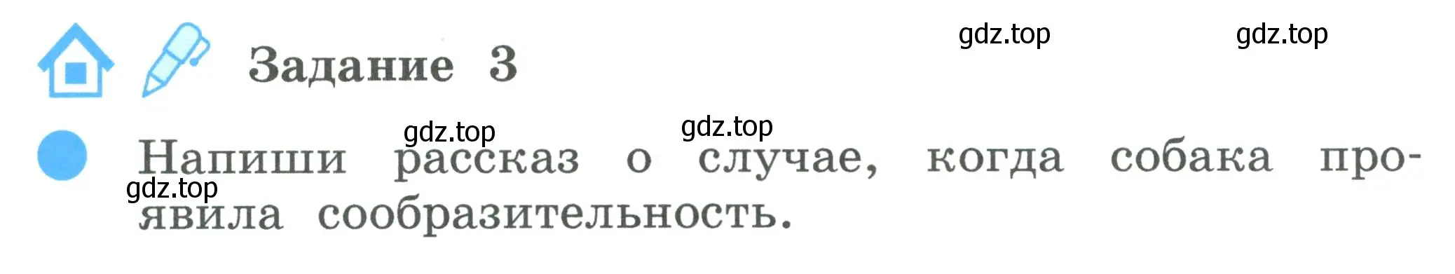 Условие номер 3 (страница 70) гдз по окружающему миру 2 класс Вахрушев, Ловягин, рабочая тетрадь 1 часть