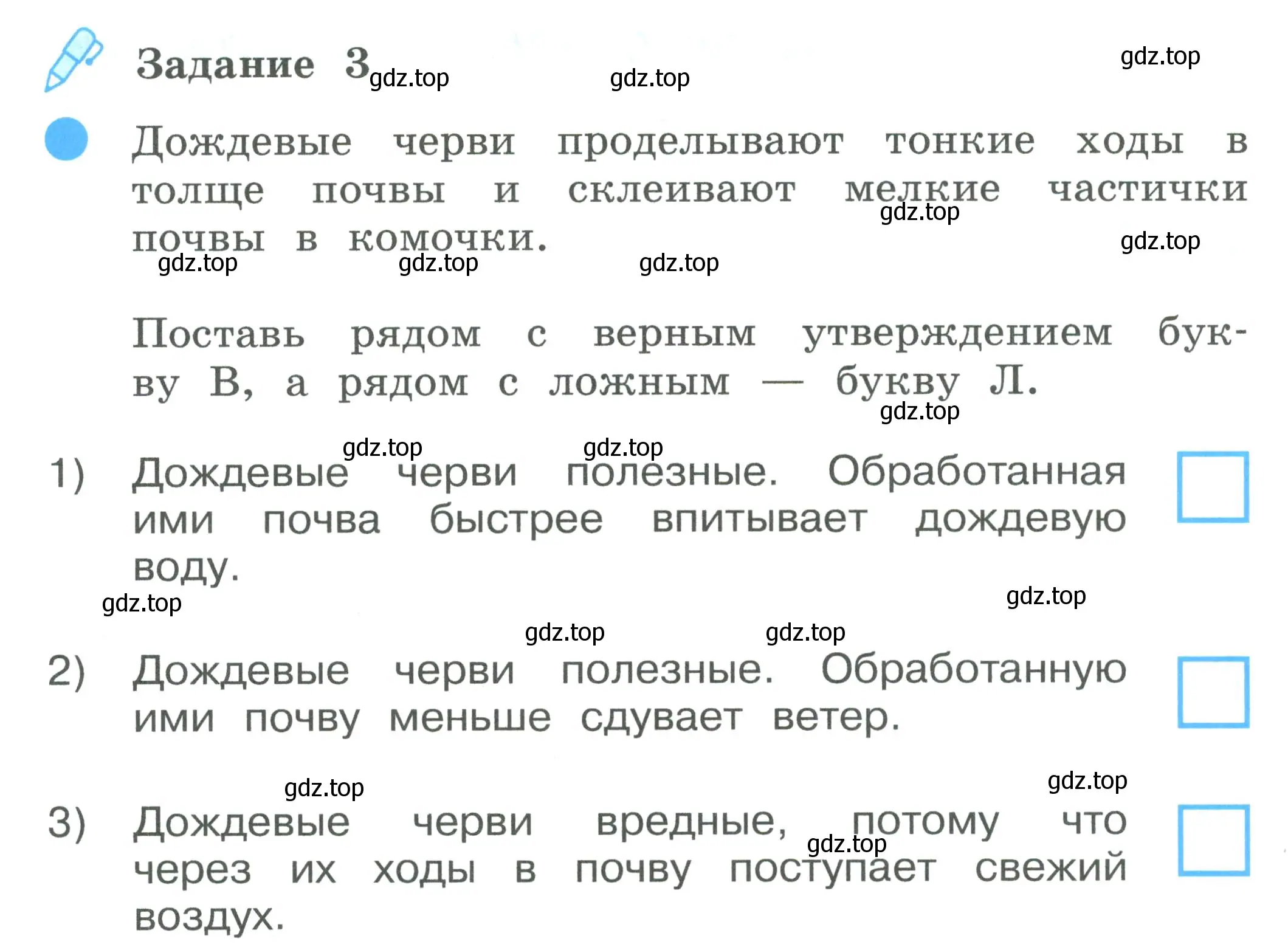 Условие номер 3 (страница 72) гдз по окружающему миру 2 класс Вахрушев, Ловягин, рабочая тетрадь 1 часть