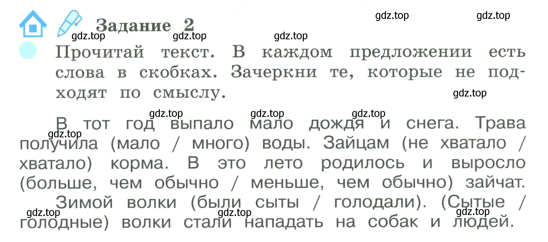 Условие номер 2 (страница 76) гдз по окружающему миру 2 класс Вахрушев, Ловягин, рабочая тетрадь 1 часть