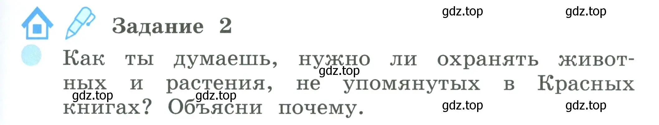 Условие номер 2 (страница 77) гдз по окружающему миру 2 класс Вахрушев, Ловягин, рабочая тетрадь 1 часть