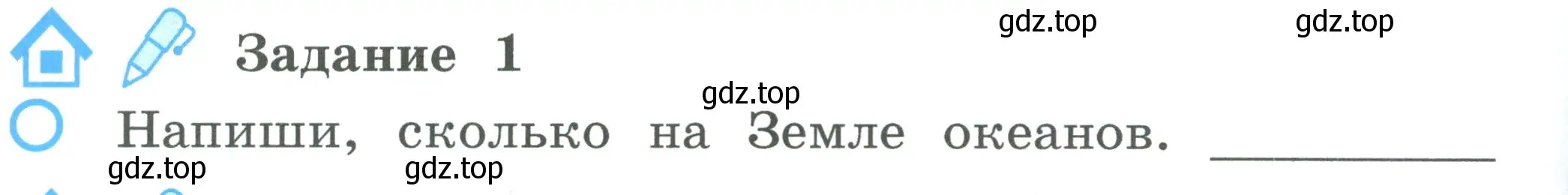 Условие номер 1 (страница 2) гдз по окружающему миру 2 класс Вахрушев, Ловягин, рабочая тетрадь 2 часть