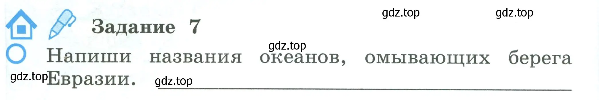 Условие номер 7 (страница 4) гдз по окружающему миру 2 класс Вахрушев, Ловягин, рабочая тетрадь 2 часть