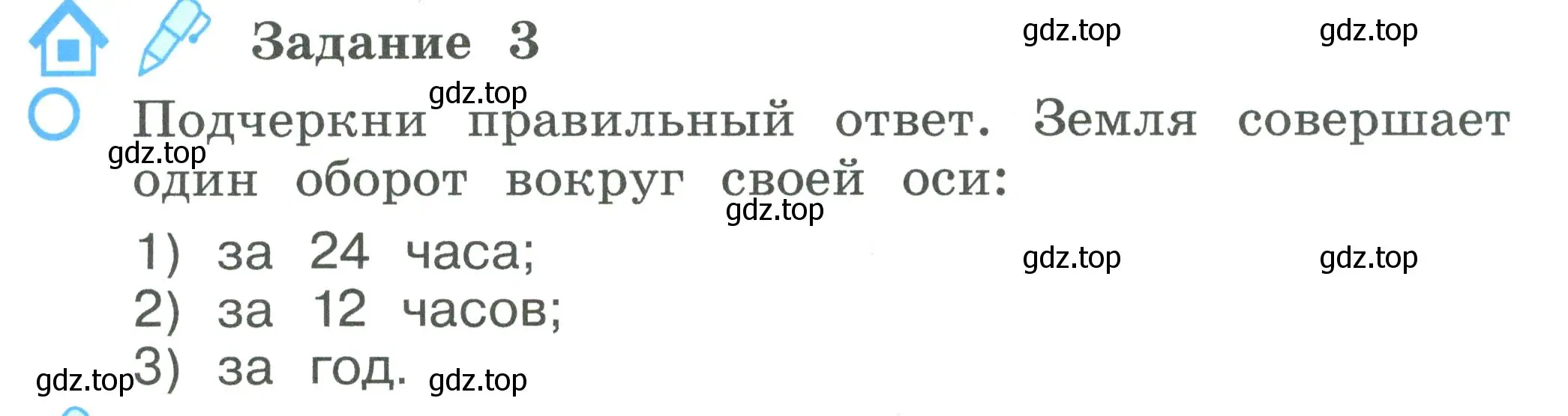 Условие номер 3 (страница 7) гдз по окружающему миру 2 класс Вахрушев, Ловягин, рабочая тетрадь 2 часть