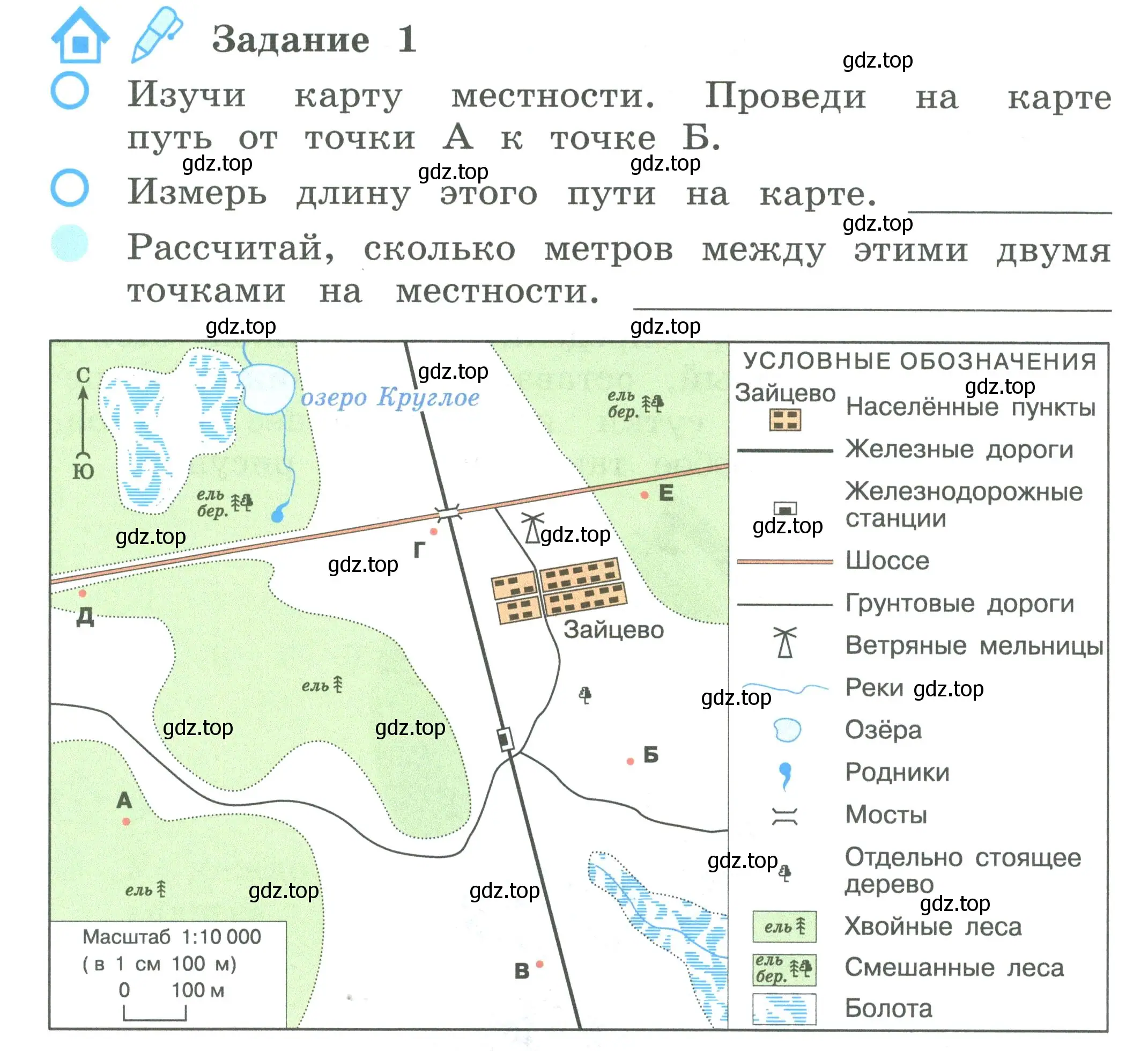 Условие номер 1 (страница 8) гдз по окружающему миру 2 класс Вахрушев, Ловягин, рабочая тетрадь 2 часть