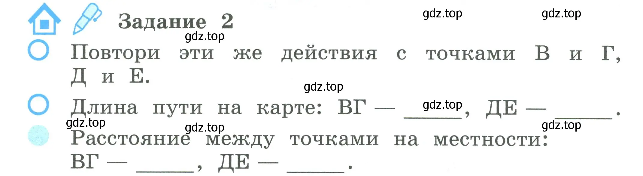 Условие номер 2 (страница 8) гдз по окружающему миру 2 класс Вахрушев, Ловягин, рабочая тетрадь 2 часть