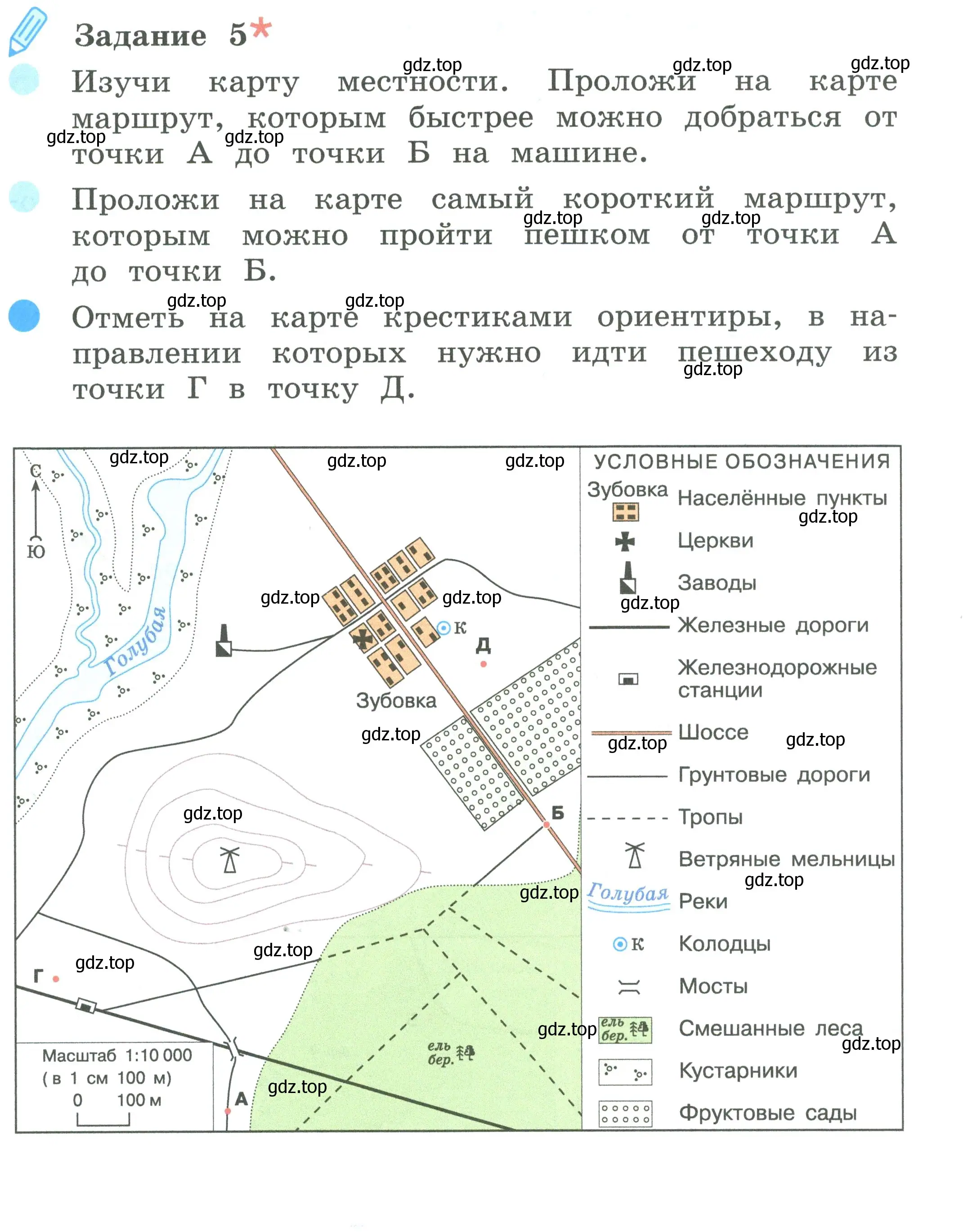 Условие номер 5 (страница 11) гдз по окружающему миру 2 класс Вахрушев, Ловягин, рабочая тетрадь 2 часть