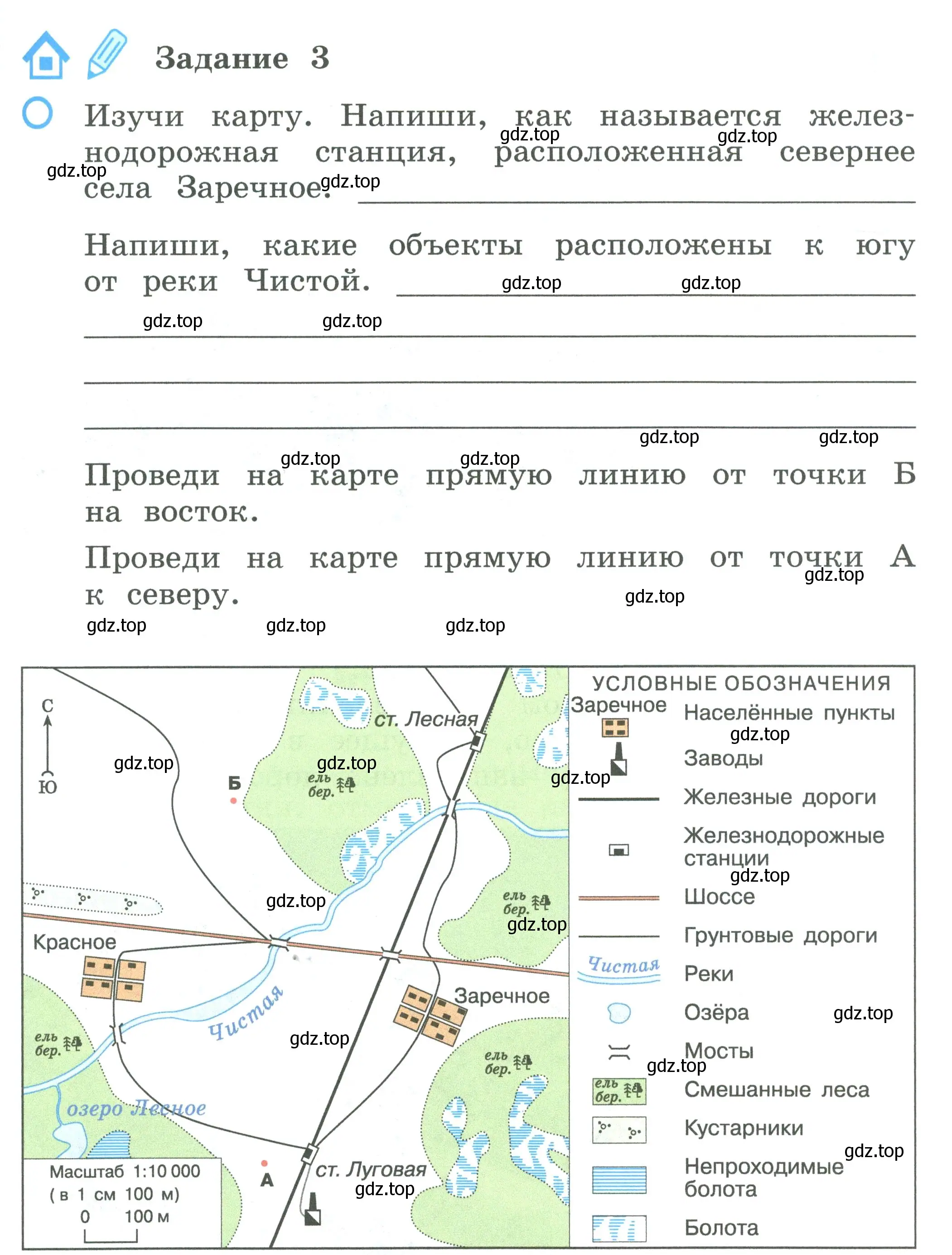 Условие номер 3 (страница 13) гдз по окружающему миру 2 класс Вахрушев, Ловягин, рабочая тетрадь 2 часть