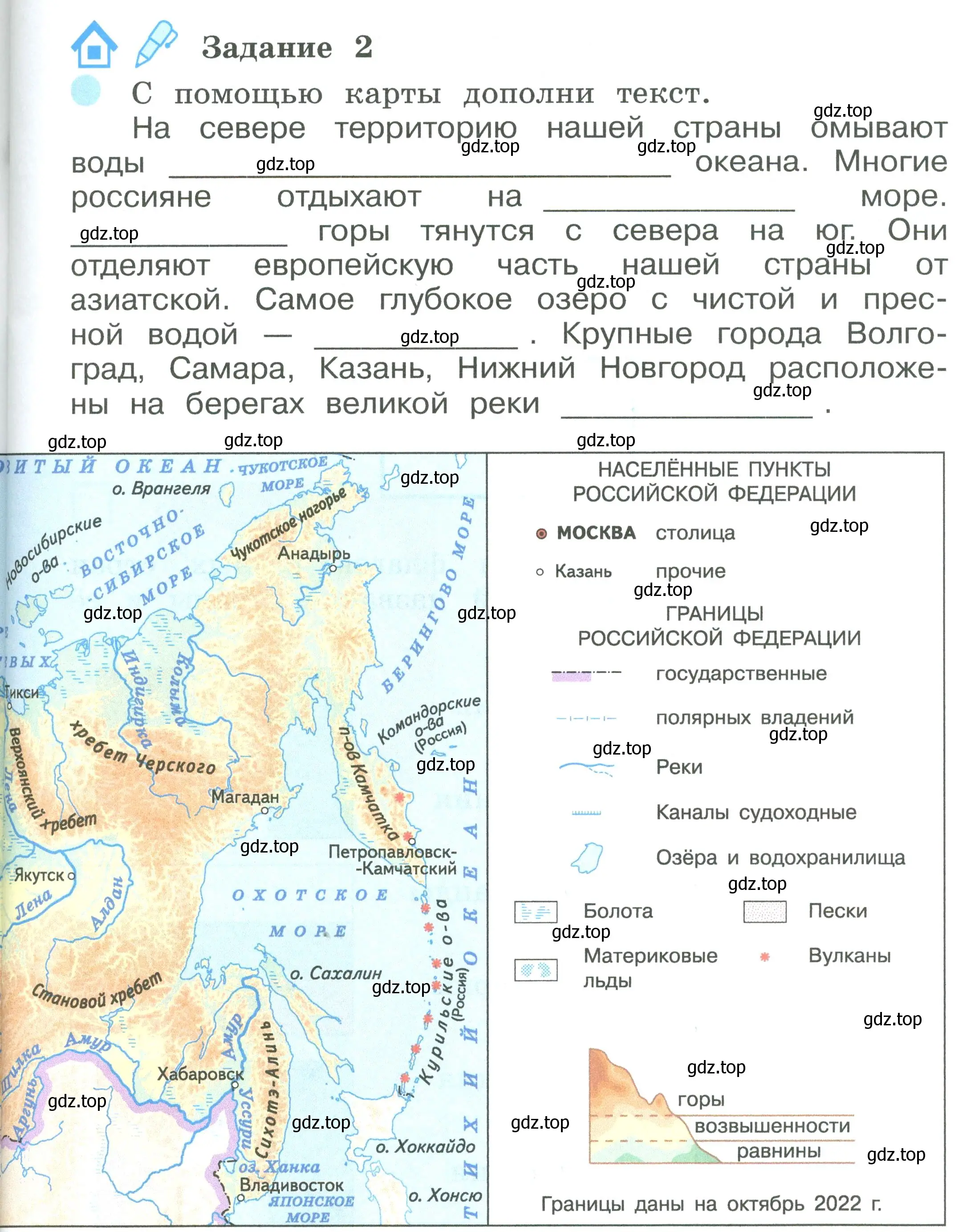 Условие номер 2 (страница 17) гдз по окружающему миру 2 класс Вахрушев, Ловягин, рабочая тетрадь 2 часть