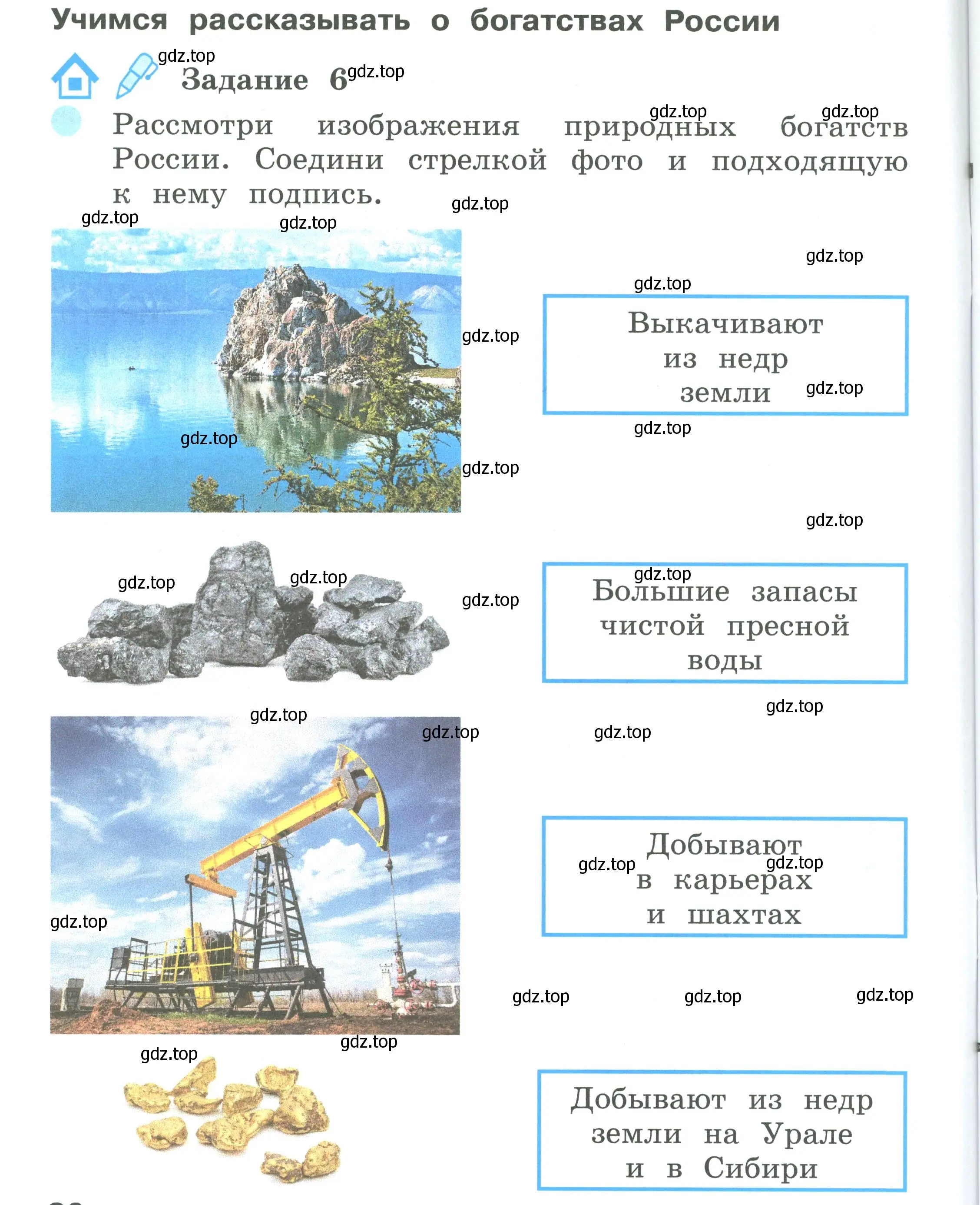 Условие номер 6 (страница 20) гдз по окружающему миру 2 класс Вахрушев, Ловягин, рабочая тетрадь 2 часть