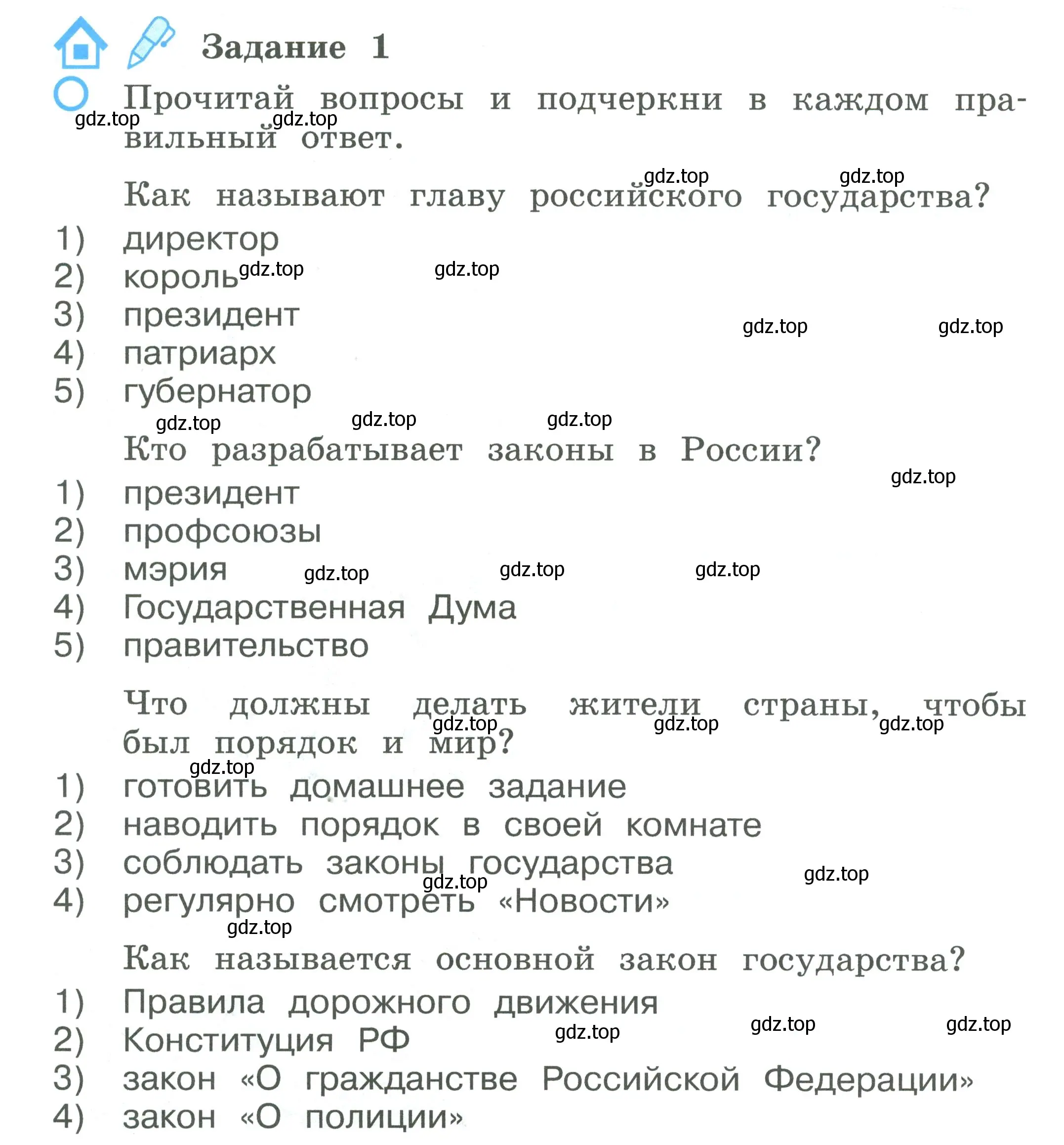 Условие номер 1 (страница 22) гдз по окружающему миру 2 класс Вахрушев, Ловягин, рабочая тетрадь 2 часть