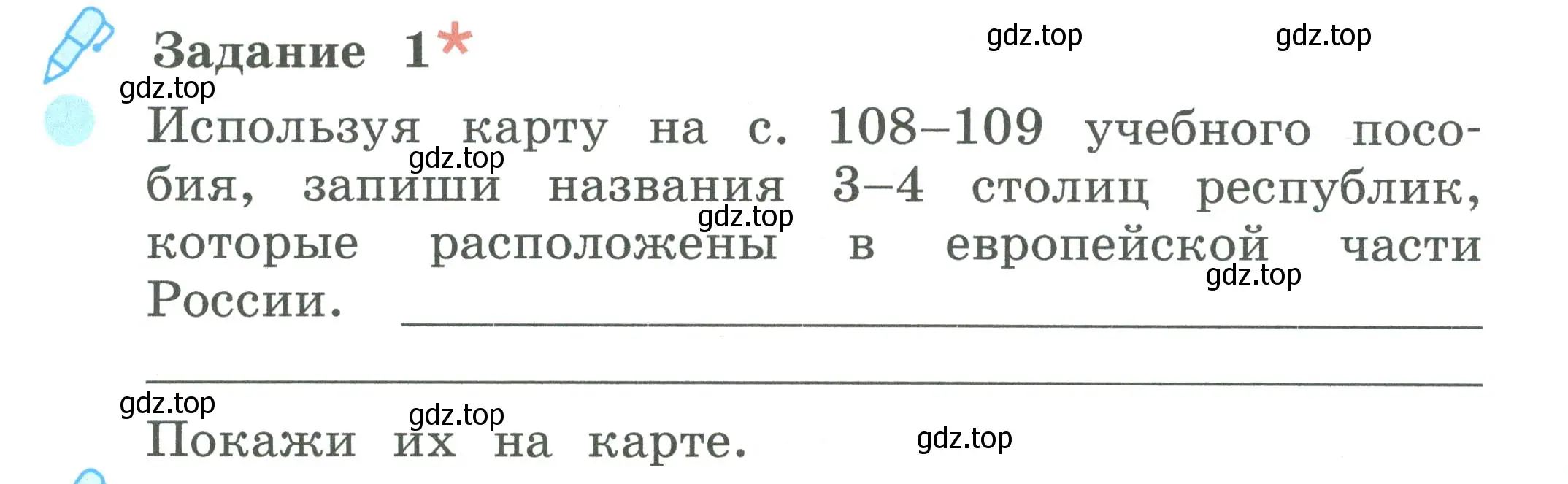 Условие номер 1 (страница 24) гдз по окружающему миру 2 класс Вахрушев, Ловягин, рабочая тетрадь 2 часть