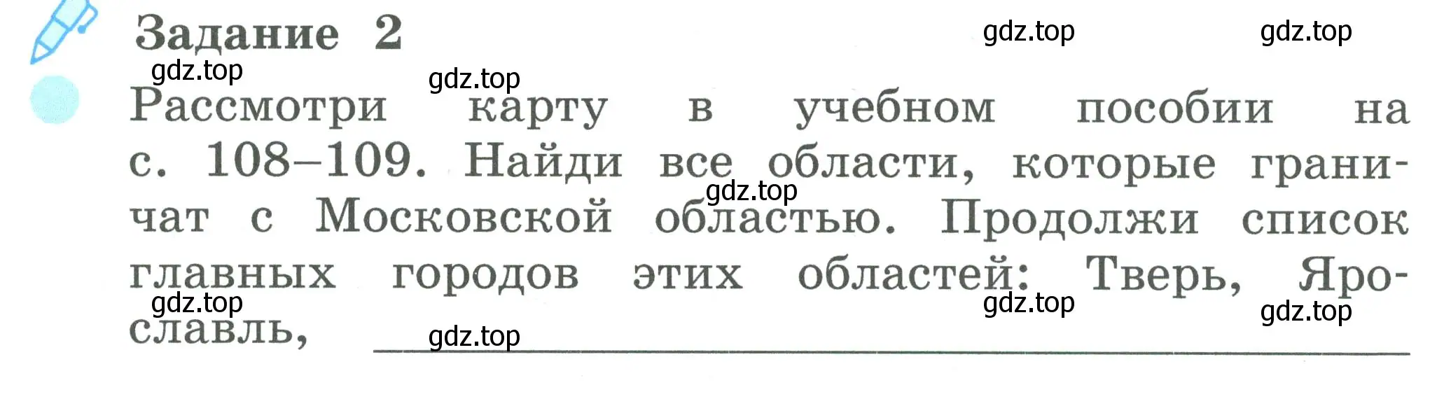 Условие номер 2 (страница 24) гдз по окружающему миру 2 класс Вахрушев, Ловягин, рабочая тетрадь 2 часть