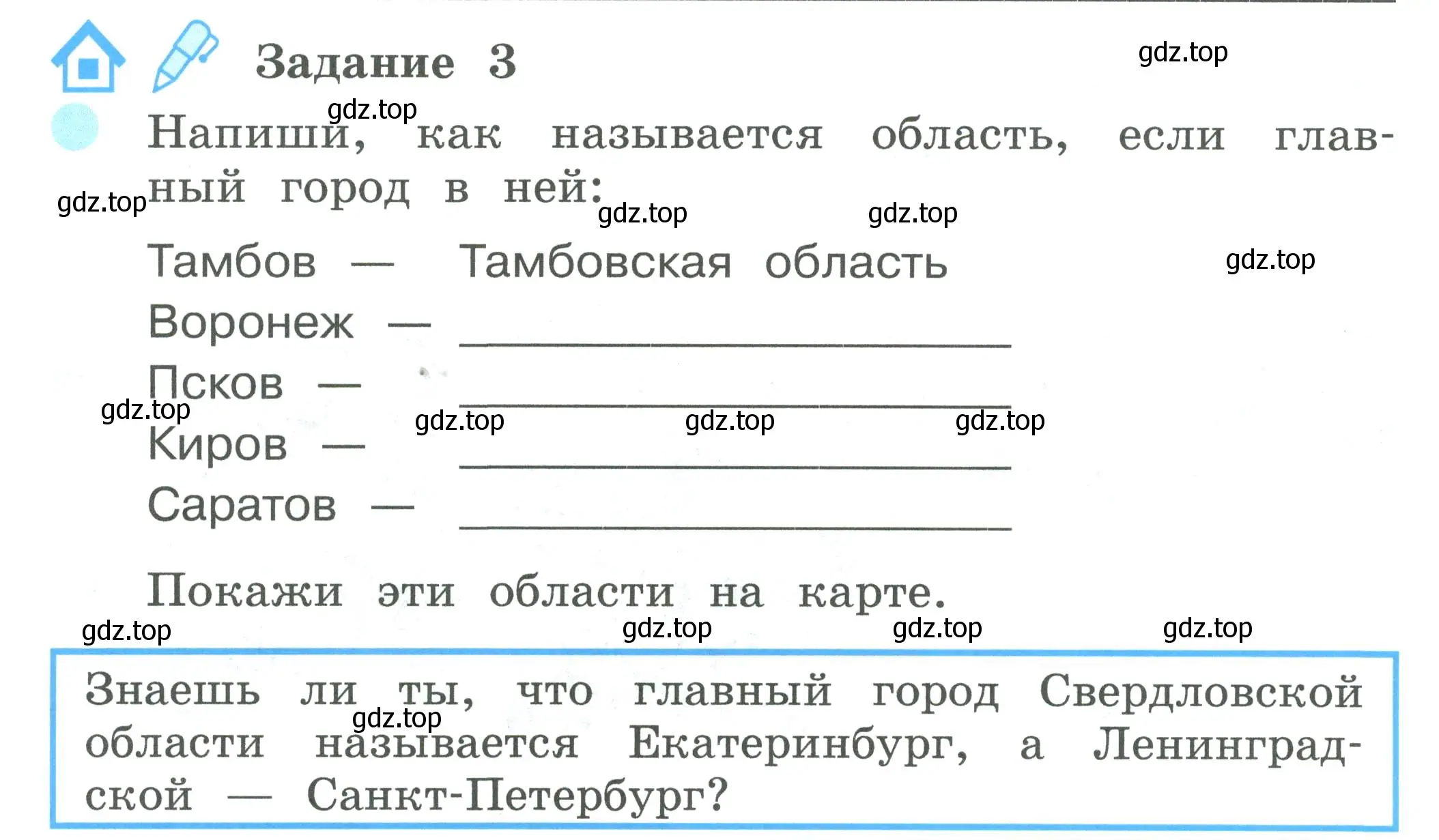 Условие номер 3 (страница 24) гдз по окружающему миру 2 класс Вахрушев, Ловягин, рабочая тетрадь 2 часть