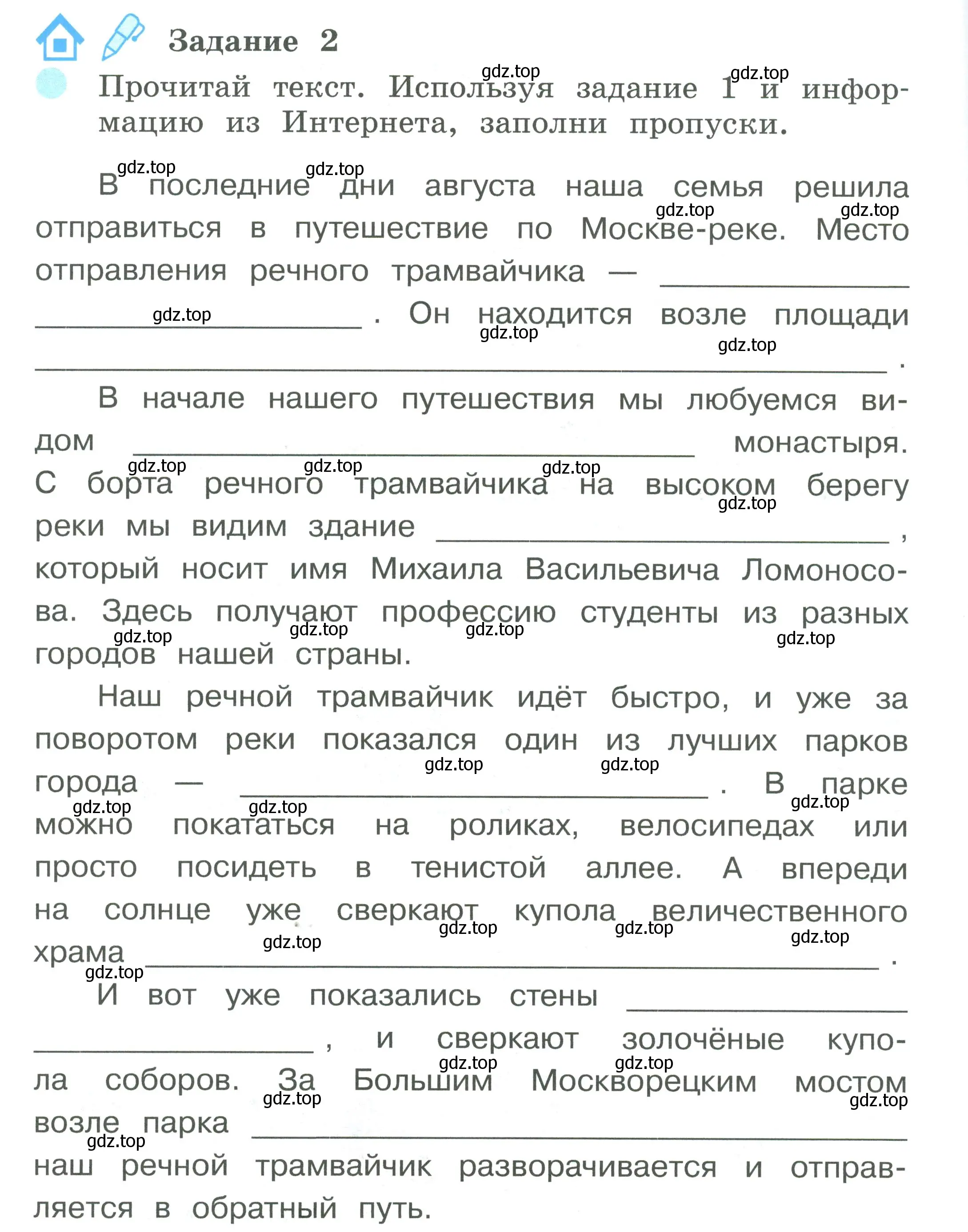 Условие номер 2 (страница 32) гдз по окружающему миру 2 класс Вахрушев, Ловягин, рабочая тетрадь 2 часть