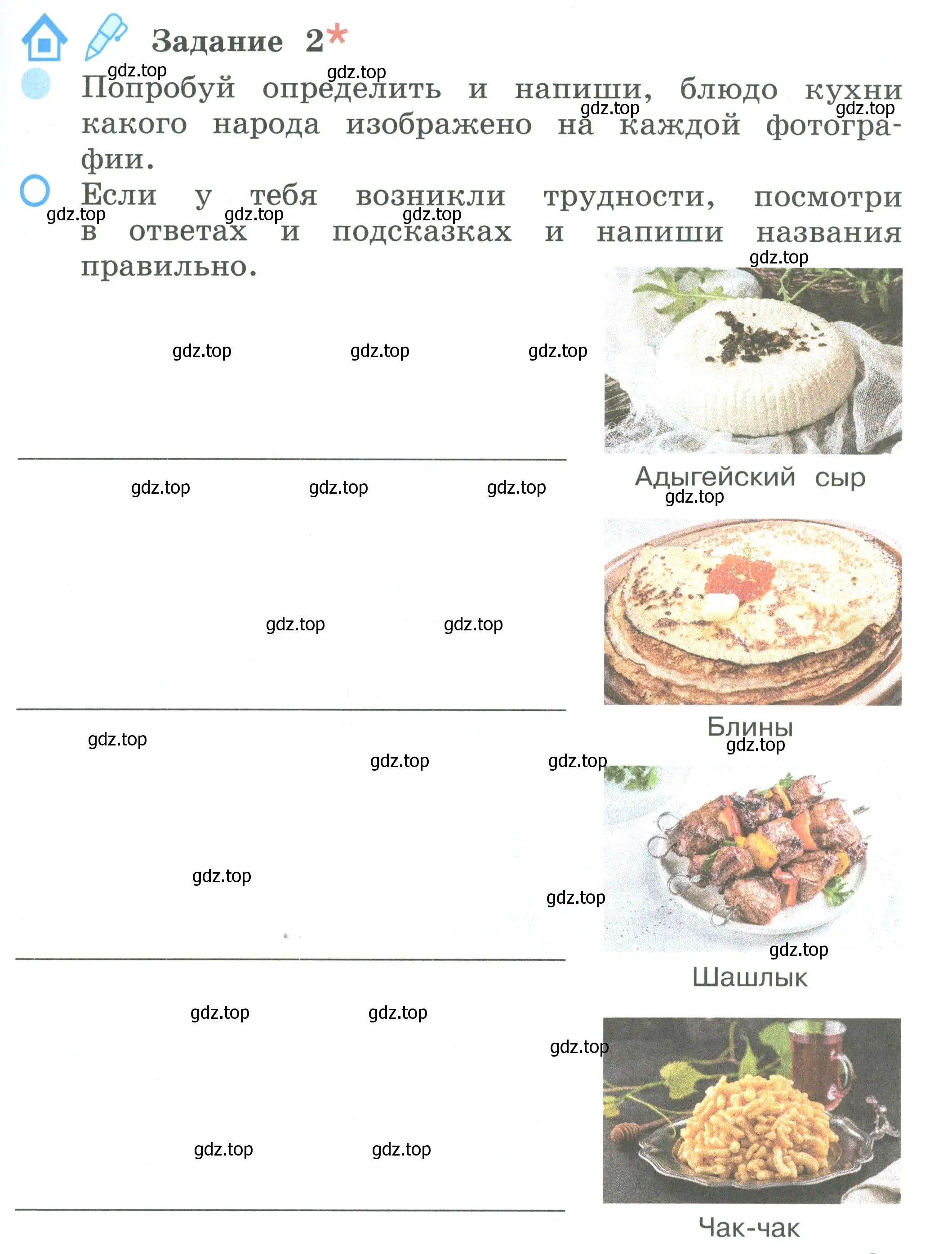 Условие номер 2 (страница 27) гдз по окружающему миру 2 класс Вахрушев, Ловягин, рабочая тетрадь 2 часть